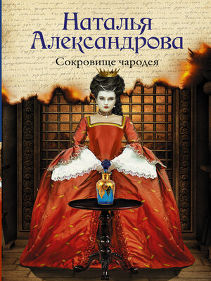 cover image of Сокровище чародея